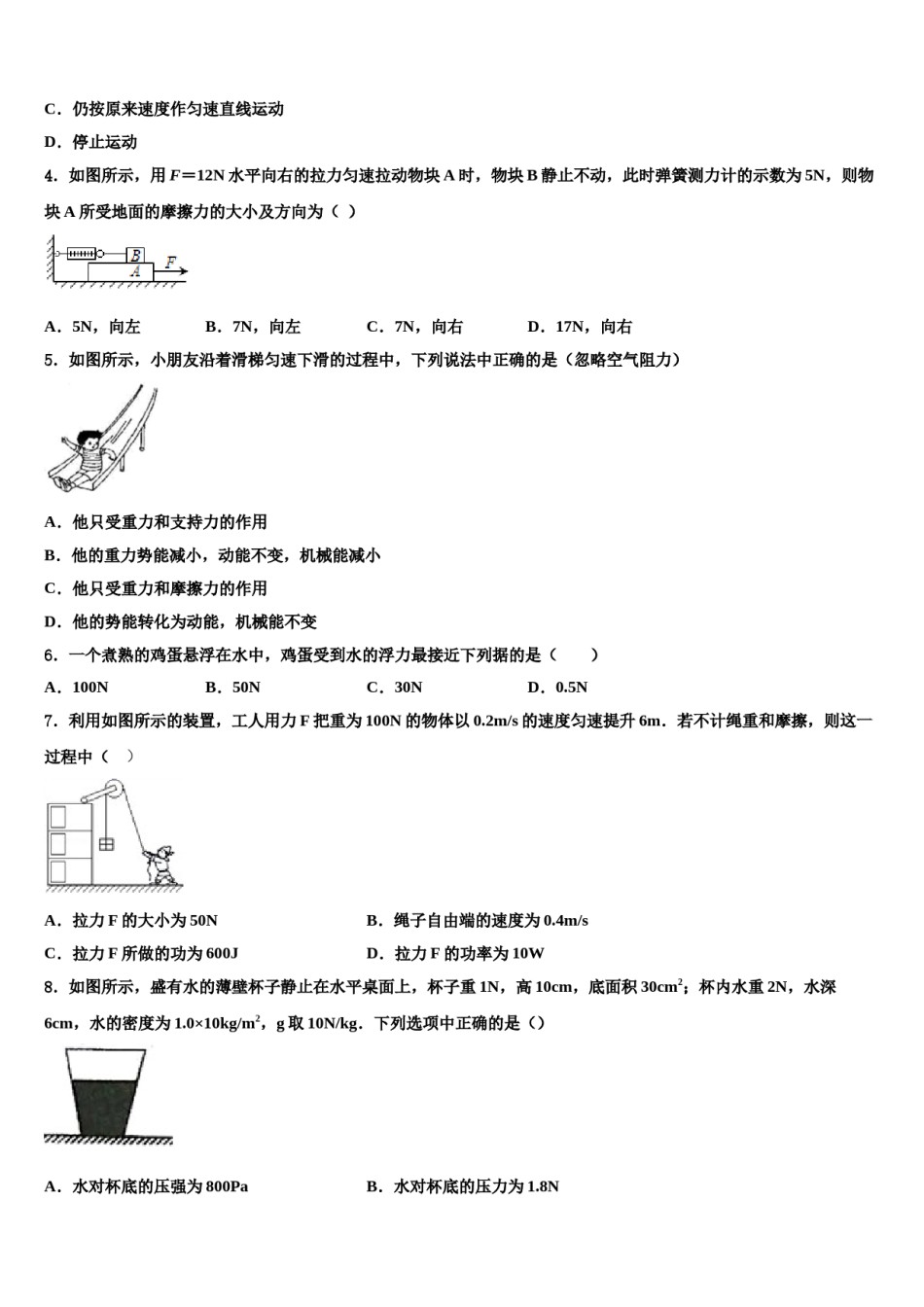 内蒙古根河市金河中学2024年八年级物理第二学期期末考试模拟试题含解析.doc_第2页