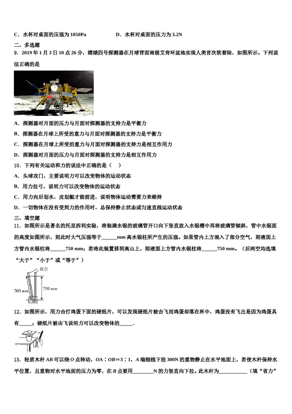 内蒙古根河市金河中学2024年八年级物理第二学期期末考试模拟试题含解析.doc_第3页