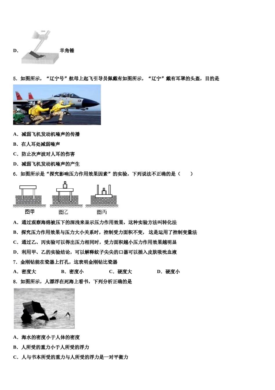内蒙古正镶白旗察汗淖中学2024届八下物理期末综合测试模拟试题含解析.doc_第2页