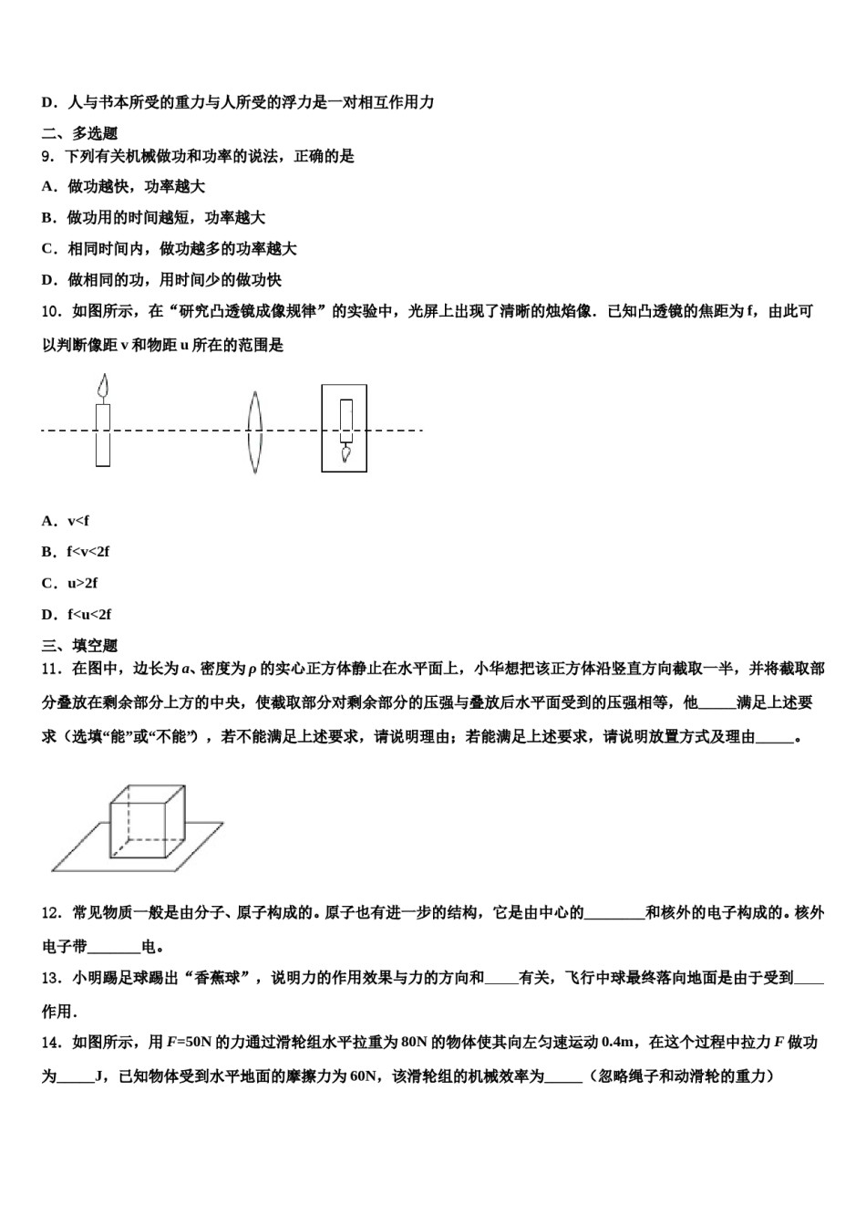 内蒙古正镶白旗察汗淖中学2024届八下物理期末综合测试模拟试题含解析.doc_第3页