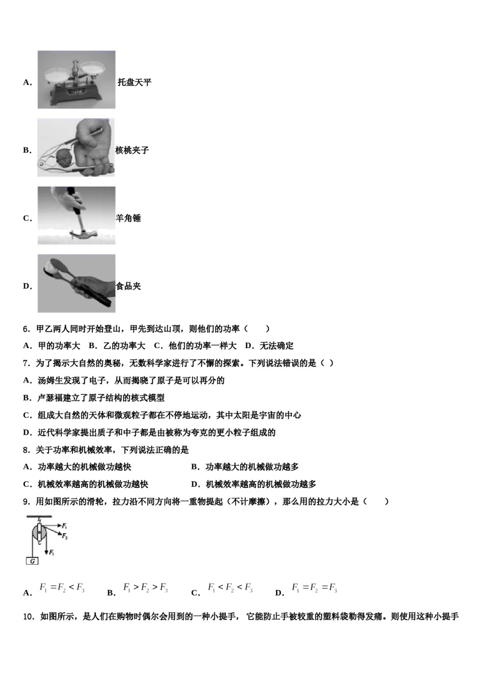 内蒙古正镶白旗察汗淖中学2024年八年级物理第二学期期末监测模拟试题含解析.doc_第2页