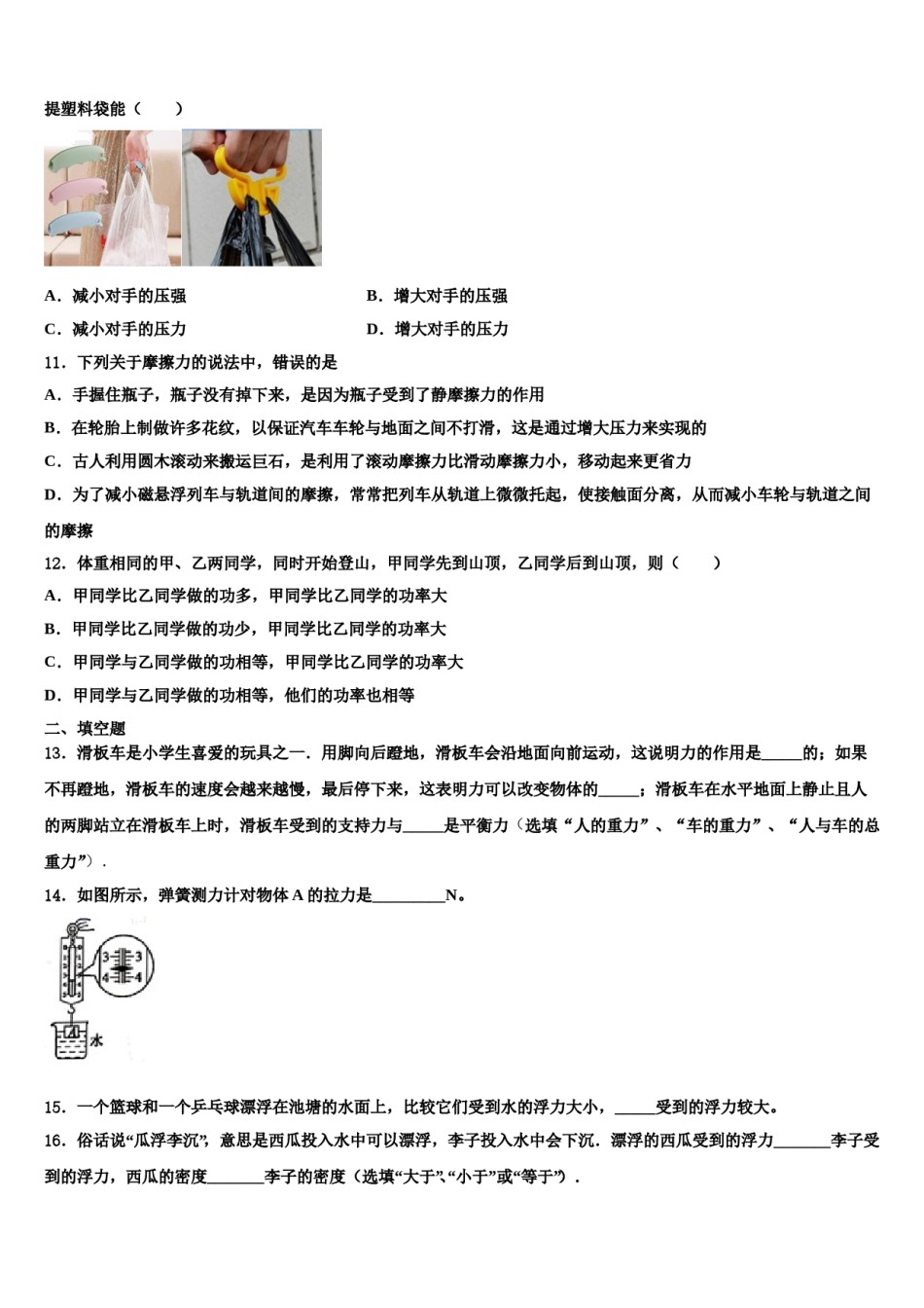 内蒙古正镶白旗察汗淖中学2024年八年级物理第二学期期末监测模拟试题含解析.doc_第3页