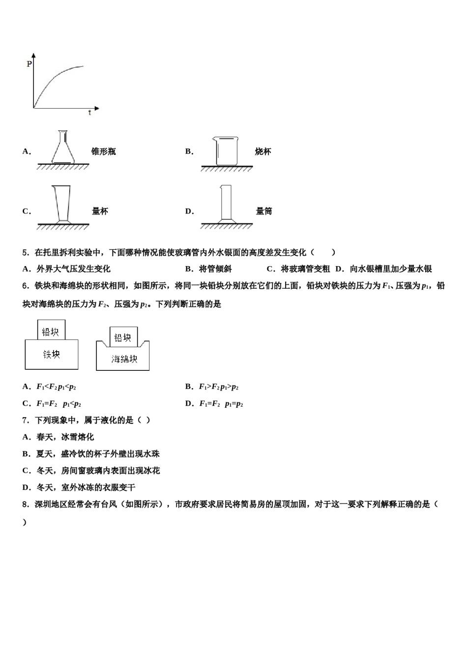 内蒙古海拉尔区2023-2024学年八下物理期末考试模拟试题含解析.doc_第2页