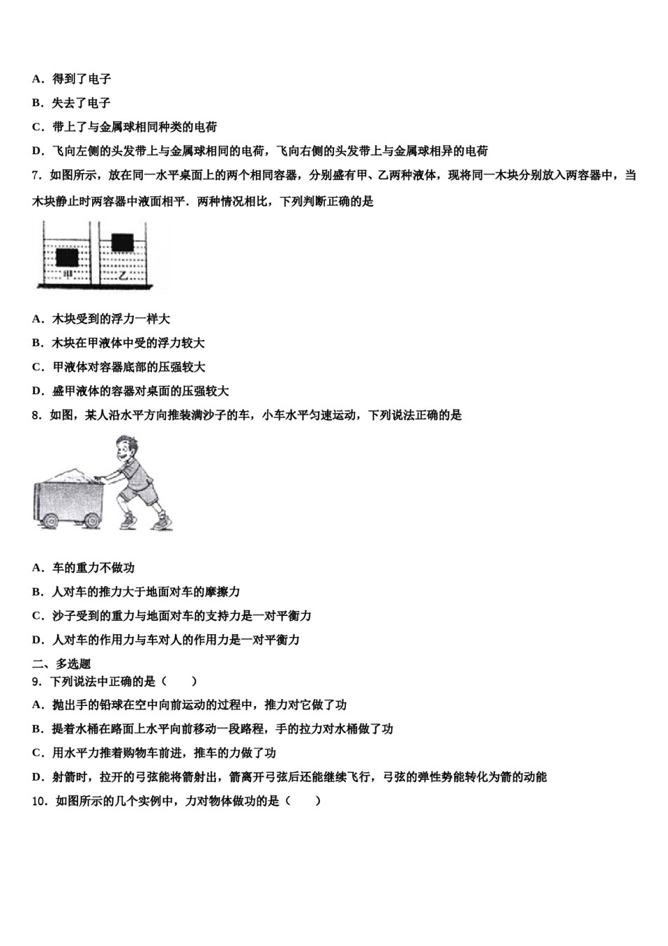 内蒙古海拉尔区2024年八年级物理第二学期期末预测试题含解析.doc_第3页