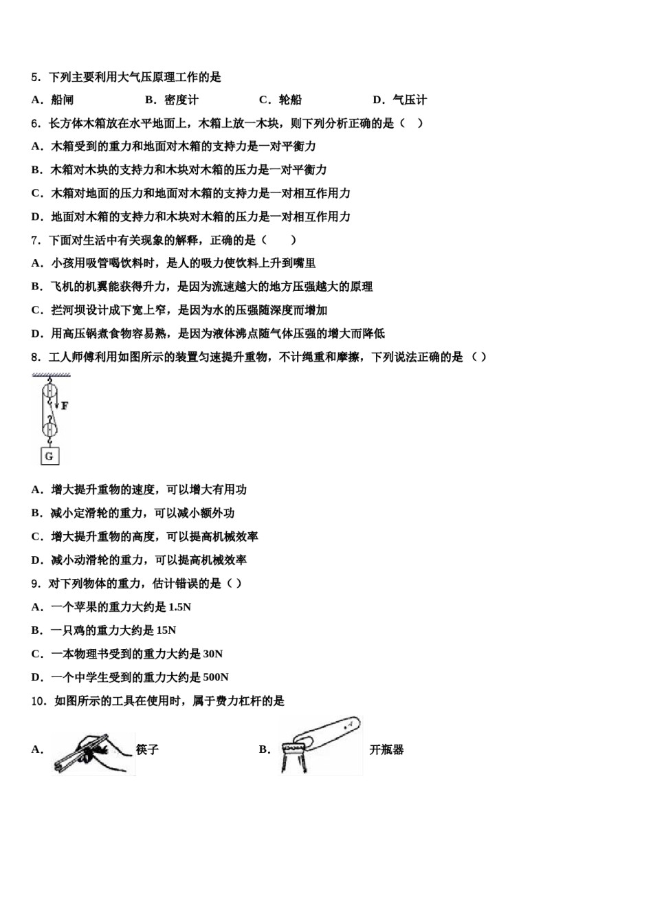 内蒙古牙克石市2024届物理八下期末学业水平测试试题含解析.doc_第2页