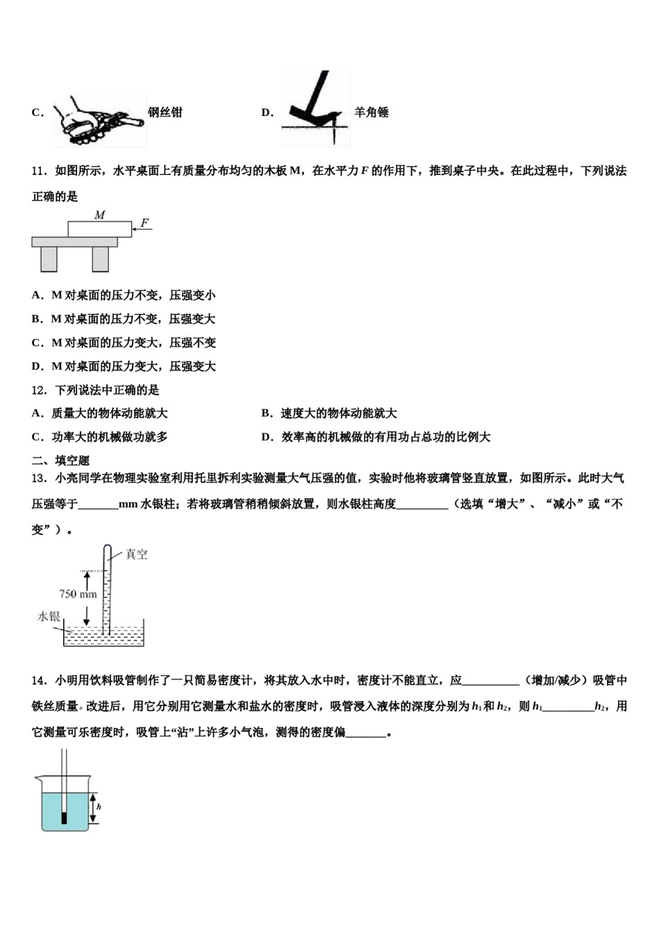内蒙古牙克石市2024届物理八下期末学业水平测试试题含解析.doc_第3页