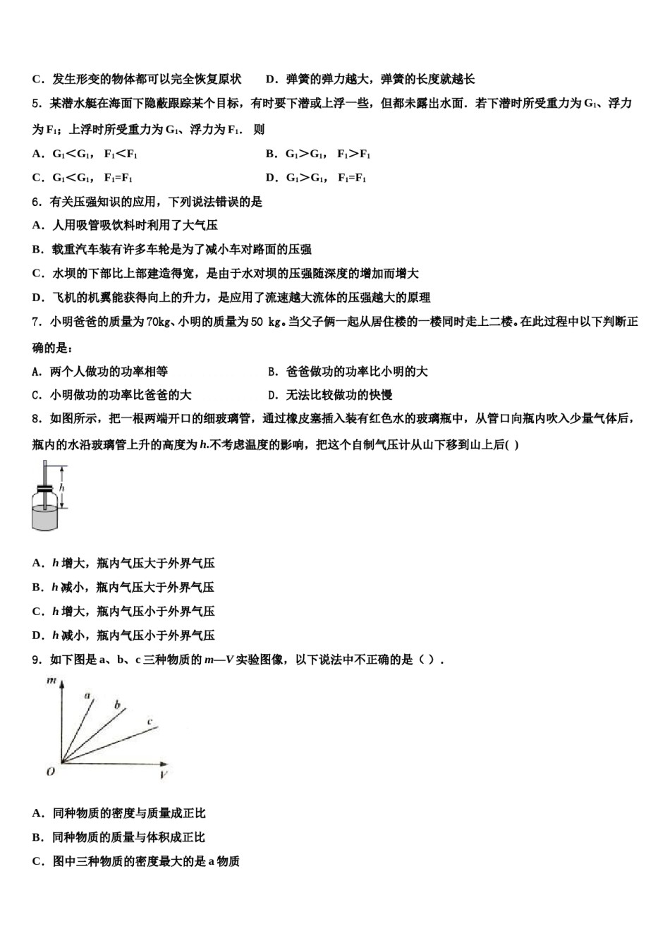 内蒙古突泉县六户中学2024届八下物理期末学业水平测试模拟试题含解析.doc_第2页