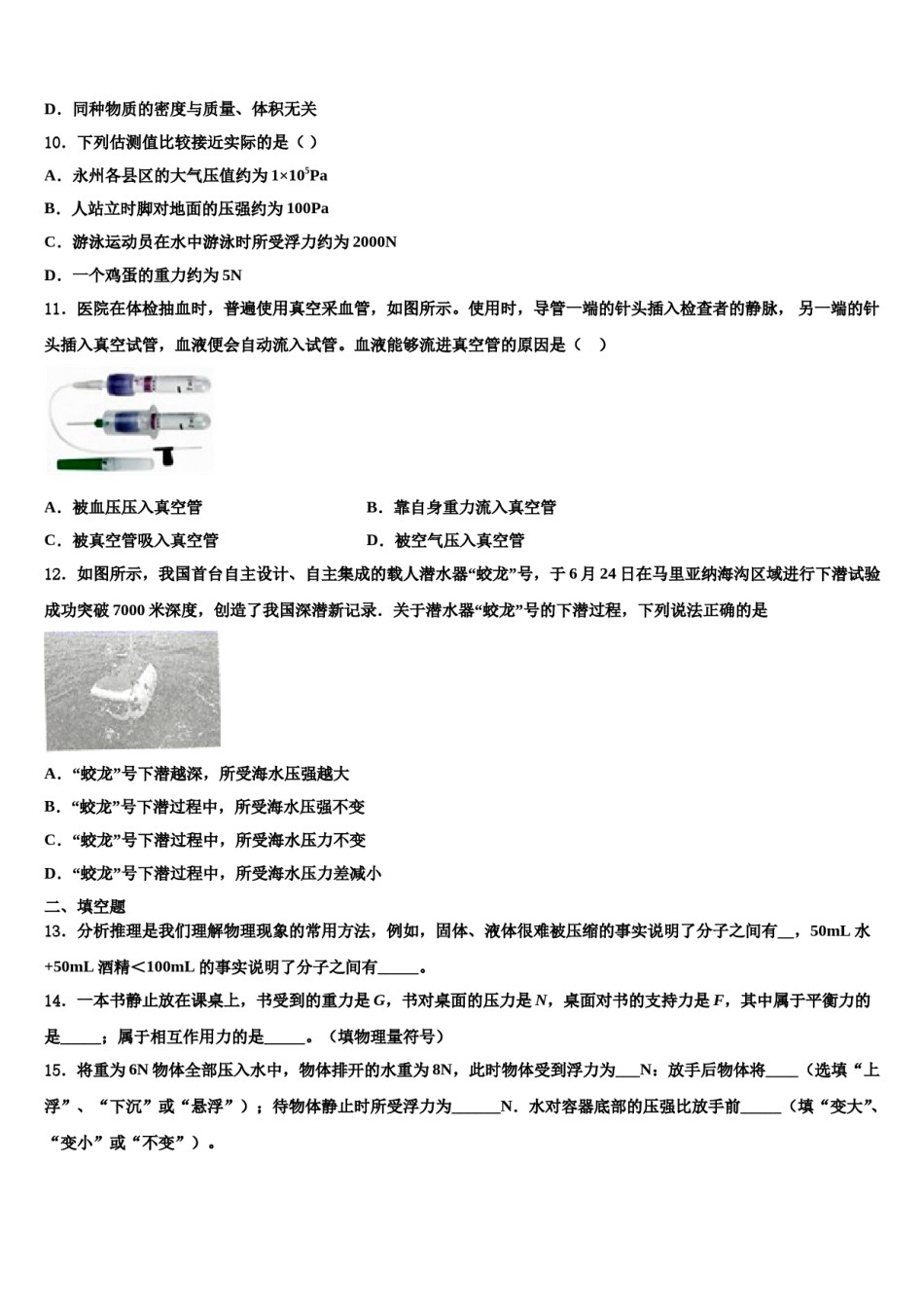 内蒙古突泉县六户中学2024届八下物理期末学业水平测试模拟试题含解析.doc_第3页