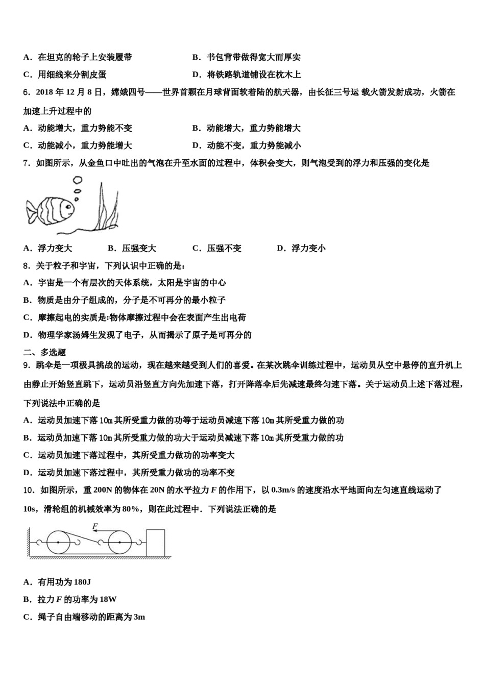 内蒙古突泉县六户中学2024年物理八下期末学业水平测试模拟试题含解析.doc_第2页