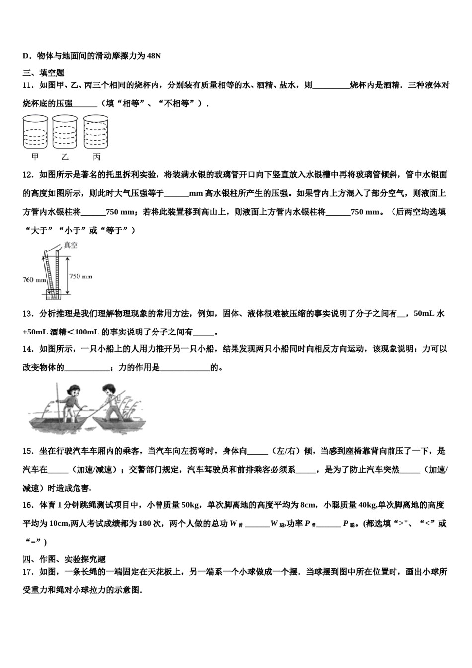内蒙古突泉县六户中学2024年物理八下期末学业水平测试模拟试题含解析.doc_第3页