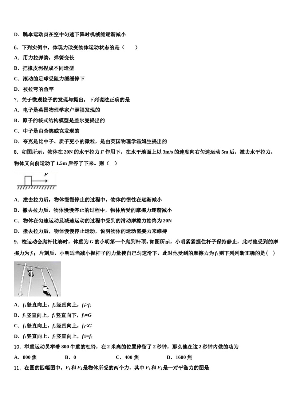 内蒙古翁牛特旗乌丹三中学等学校2024届物理八下期末经典试题含解析.doc_第2页