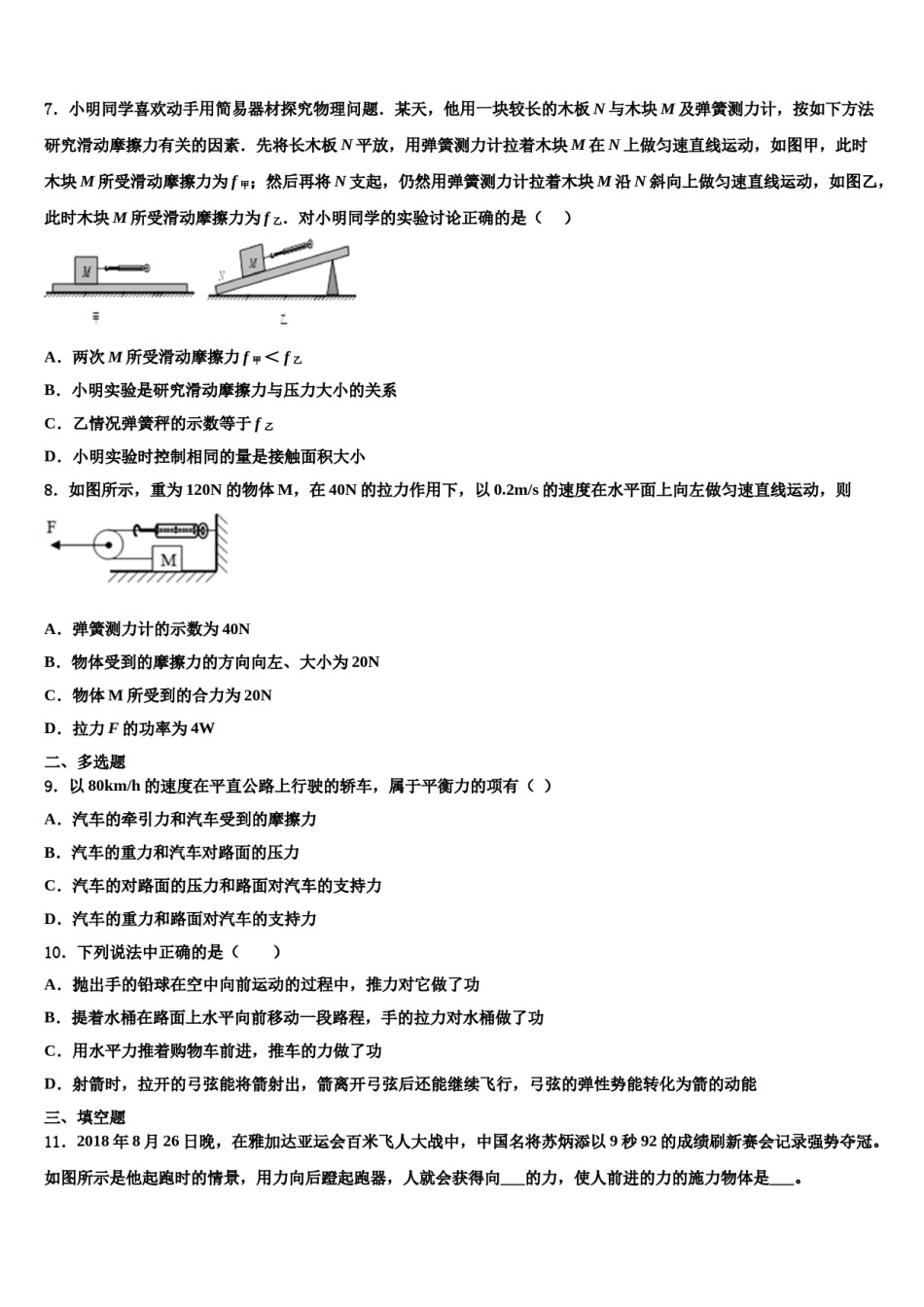 内蒙古翁牛特旗乌丹三中学等学校2024年八年级物理第二学期期末综合测试试题含解析.doc_第3页
