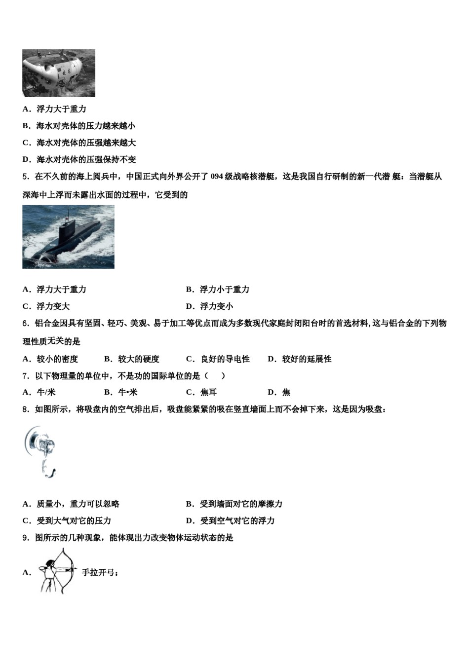 内蒙古翁牛特旗乌丹第一中学2023-2024学年八年级物理第二学期期末达标检测模拟试题含解析.doc_第2页