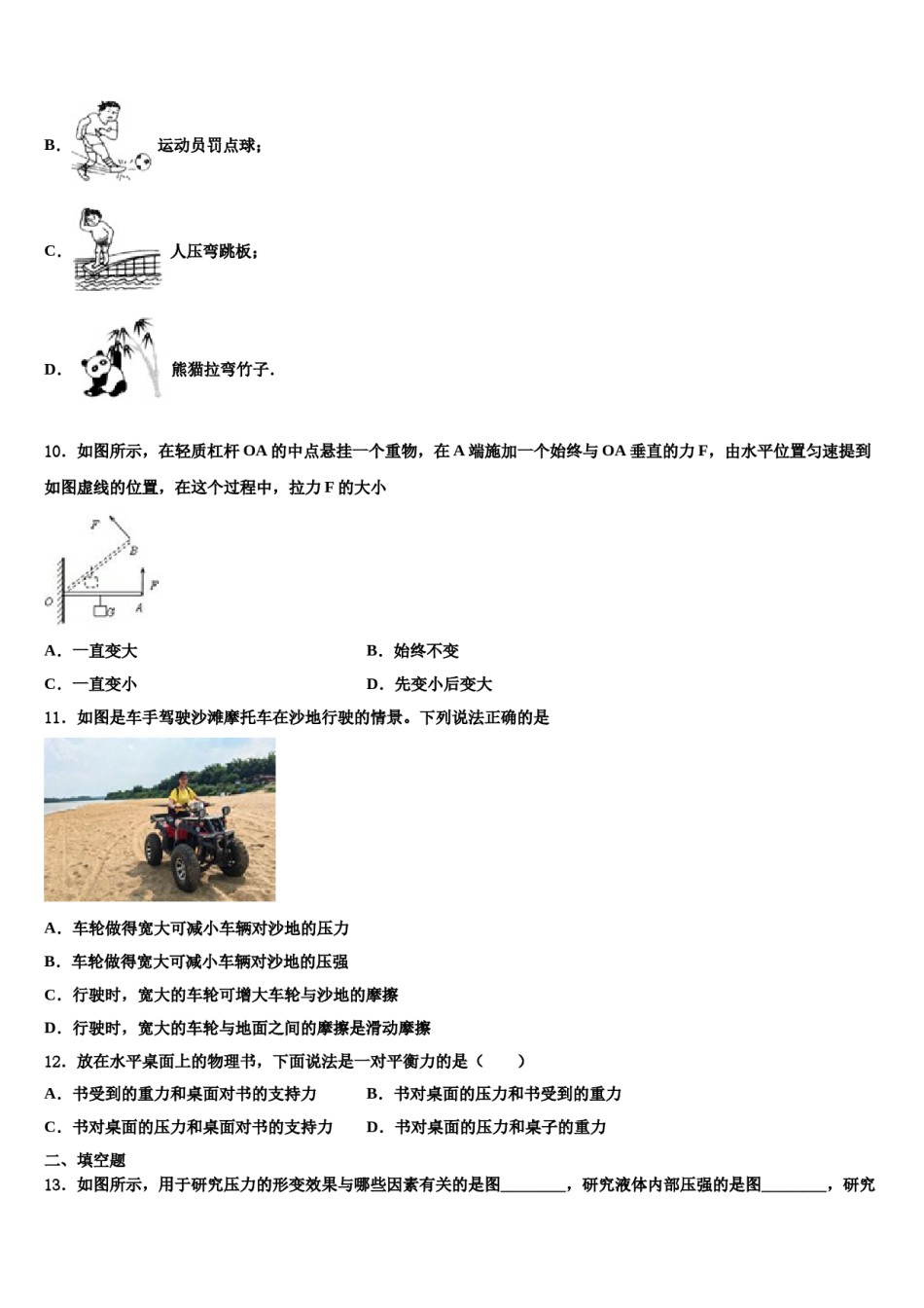 内蒙古翁牛特旗乌丹第一中学2023-2024学年八年级物理第二学期期末达标检测模拟试题含解析.doc_第3页