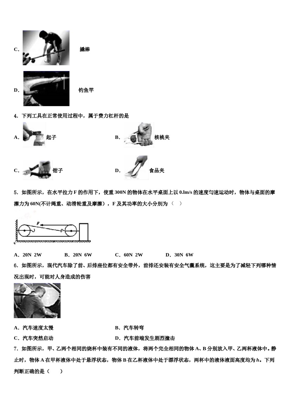 内蒙古翁牛特旗乌丹第一中学2024年八年级物理第二学期期末学业质量监测模拟试题含解析.doc_第2页