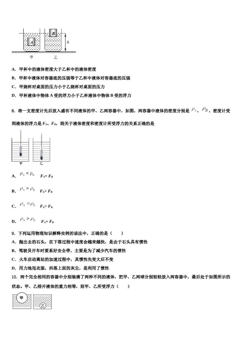 内蒙古翁牛特旗乌丹第一中学2024年八年级物理第二学期期末学业质量监测模拟试题含解析.doc_第3页