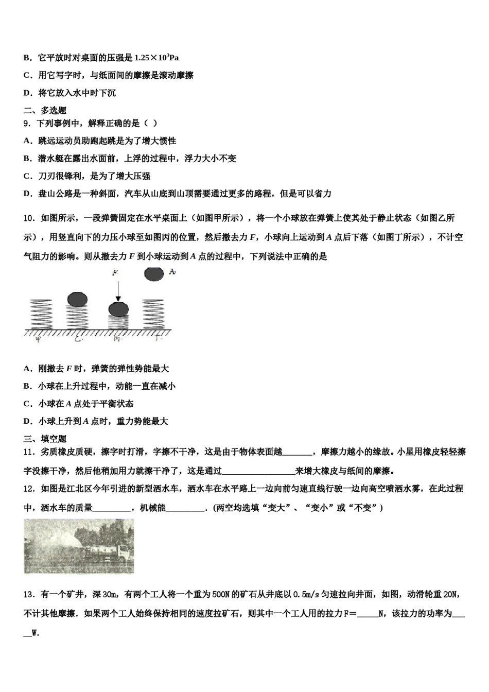 内蒙古翁牛特旗乌敦套海中学2024届八下物理期末达标检测试题含解析.doc_第3页