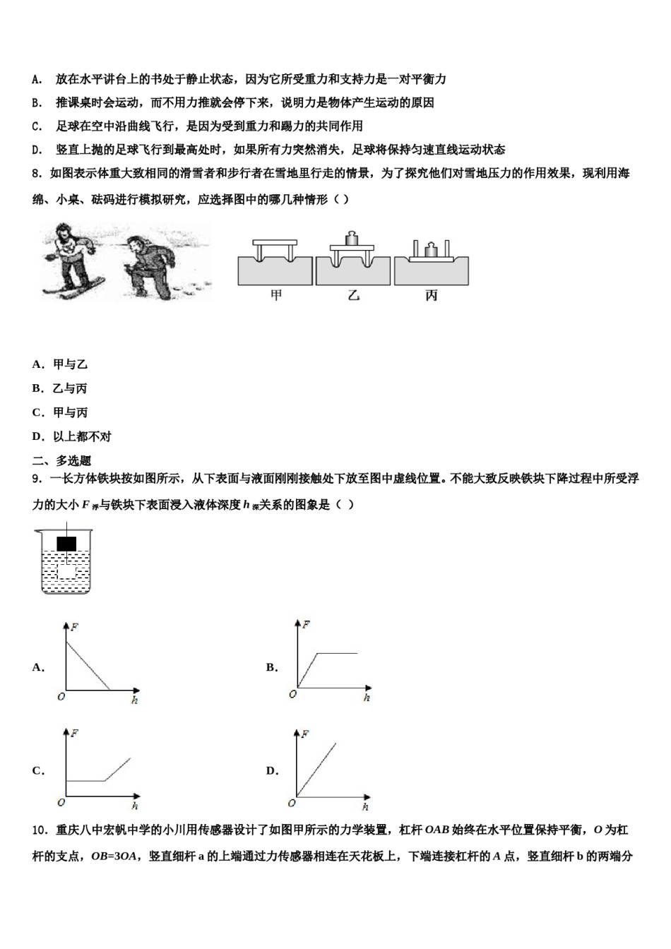 内蒙古自治区乌海市（第八中学2024届八下物理期末联考试题含解析.doc_第2页