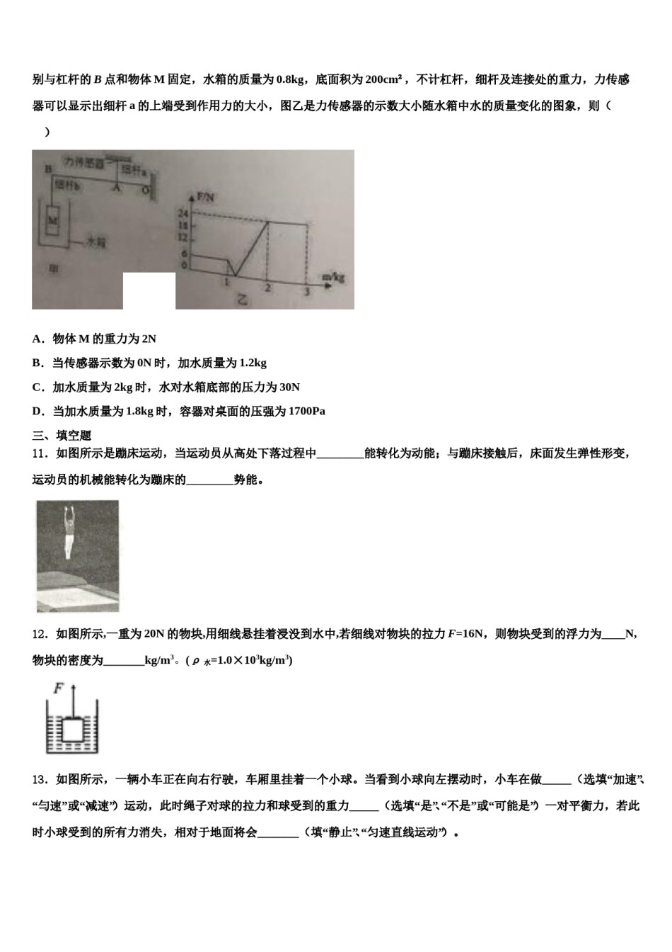 内蒙古自治区乌海市（第八中学2024届八下物理期末联考试题含解析.doc_第3页