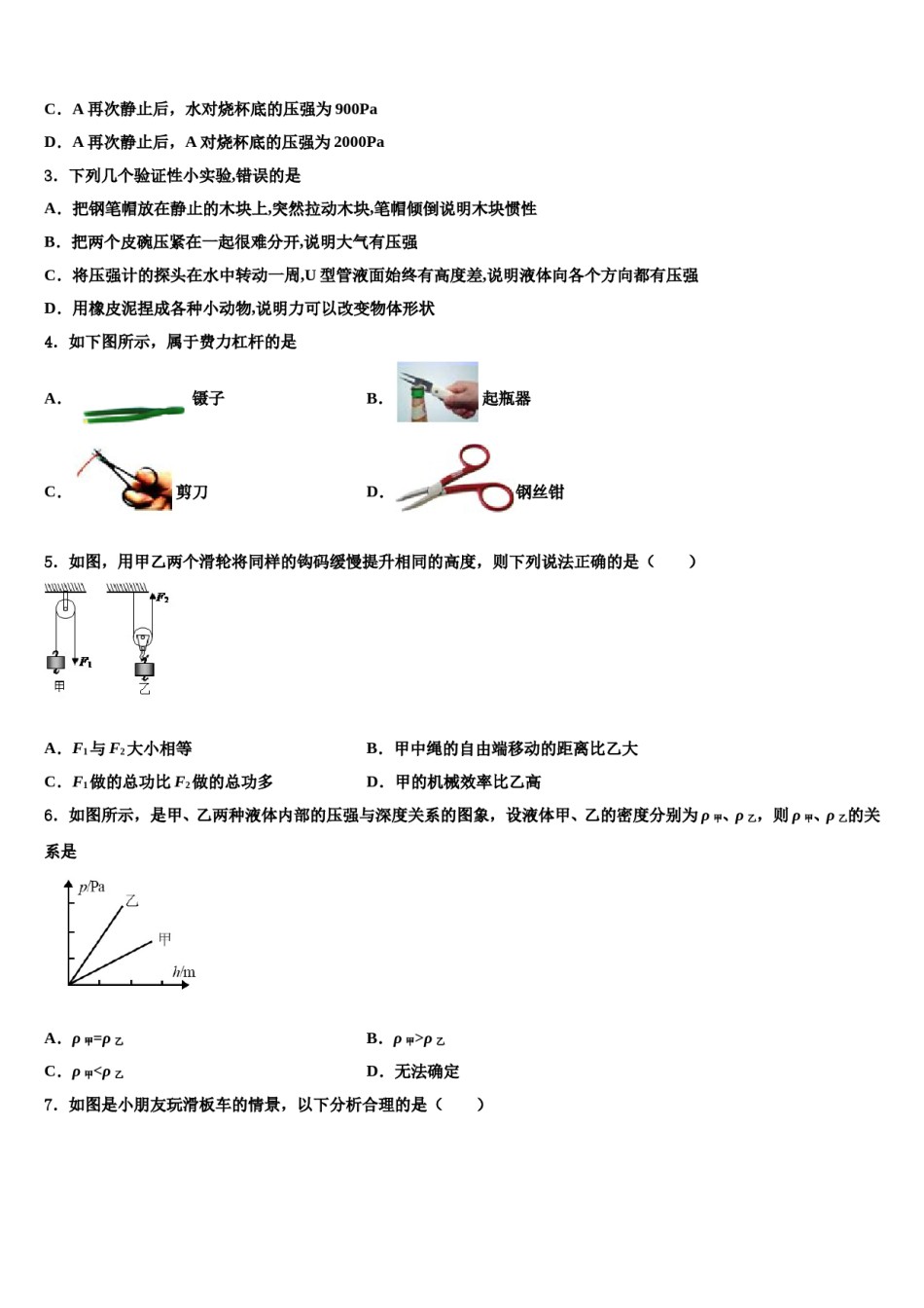 内蒙古自治区乌海市（第八中学2024年八下物理期末联考试题含解析.doc_第2页