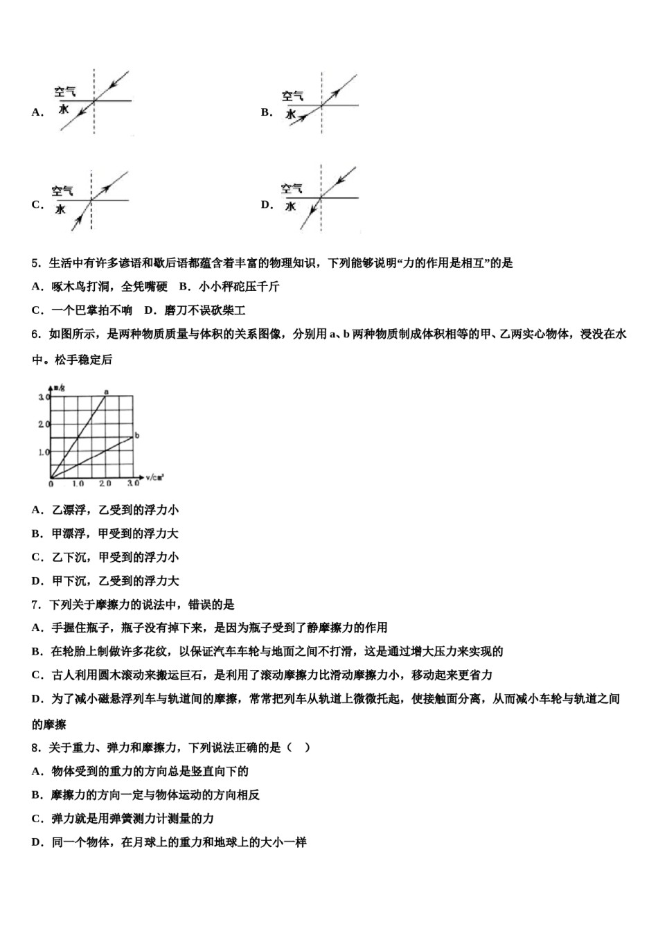 内蒙古自治区兴安盟乌兰浩特市卫东中学2024届八年级物理第二学期期末联考试题含解析.doc_第2页