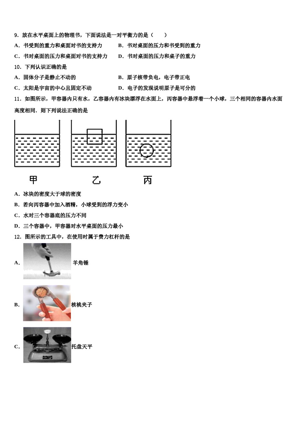 内蒙古自治区兴安盟乌兰浩特市卫东中学2024届八年级物理第二学期期末联考试题含解析.doc_第3页