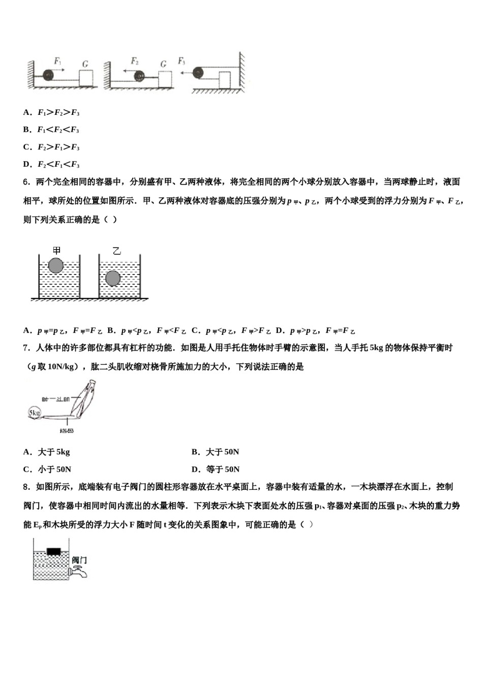 内蒙古自治区兴安盟乌兰浩特市第十三中学2024届八下物理期末质量检测试题含解析.doc_第2页