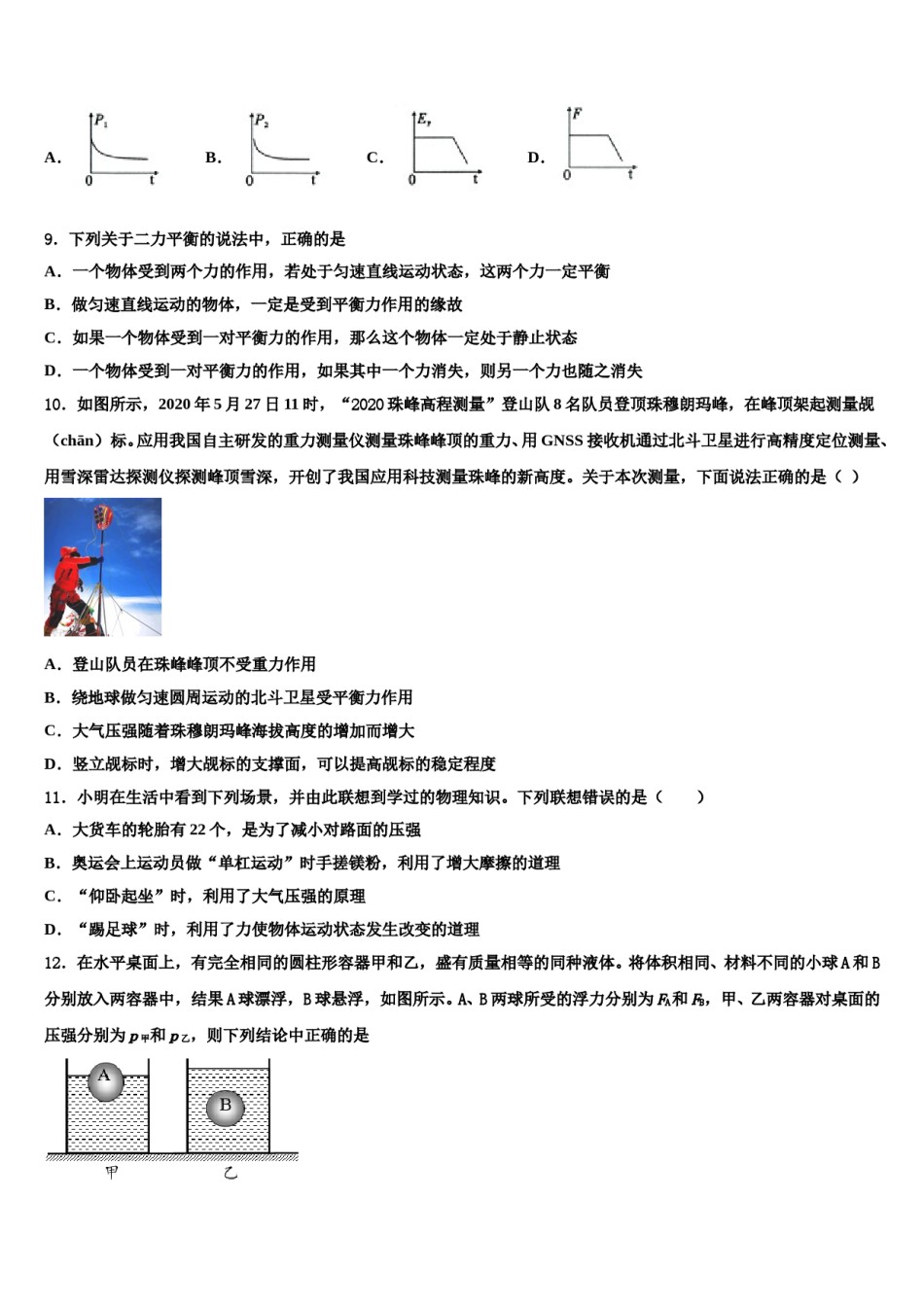 内蒙古自治区兴安盟乌兰浩特市第十三中学2024届八下物理期末质量检测试题含解析.doc_第3页