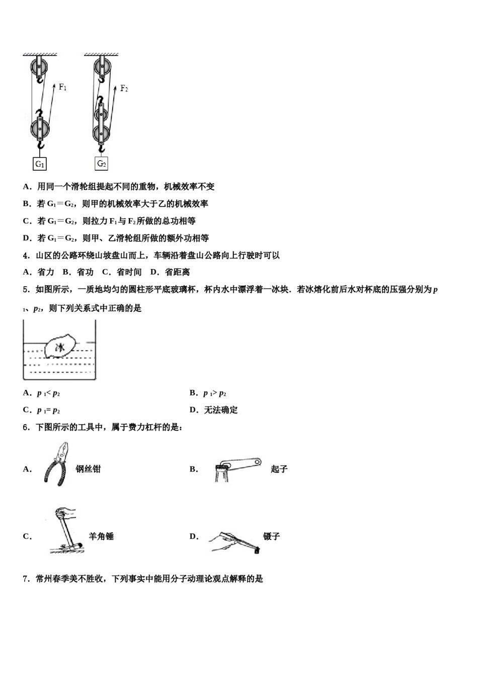内蒙古自治区包头市2023-2024学年八下物理期末综合测试试题含解析.doc_第2页