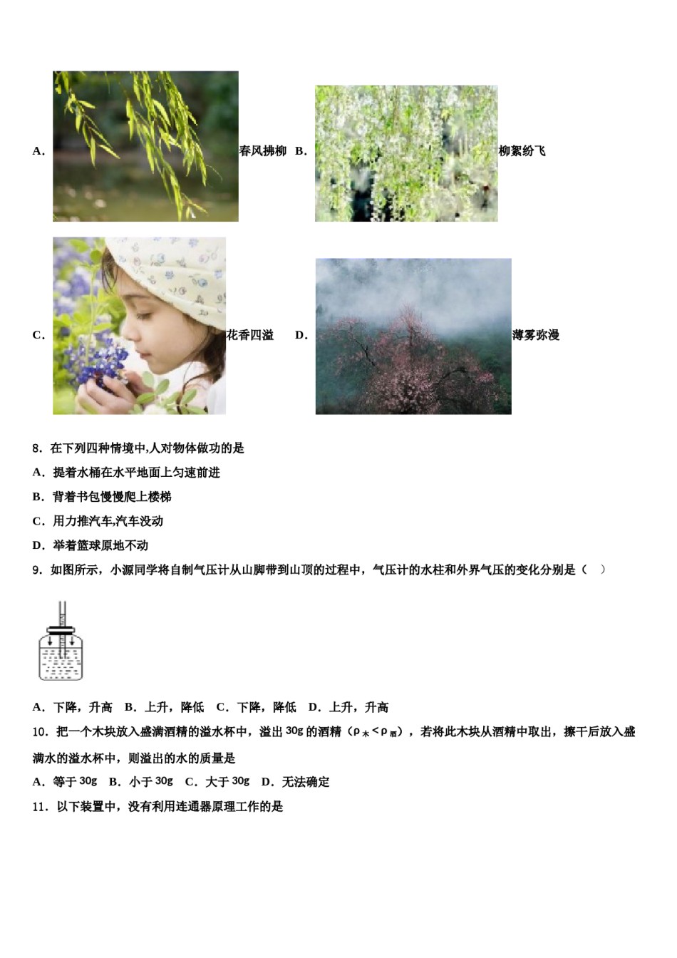 内蒙古自治区包头市2023-2024学年八下物理期末综合测试试题含解析.doc_第3页