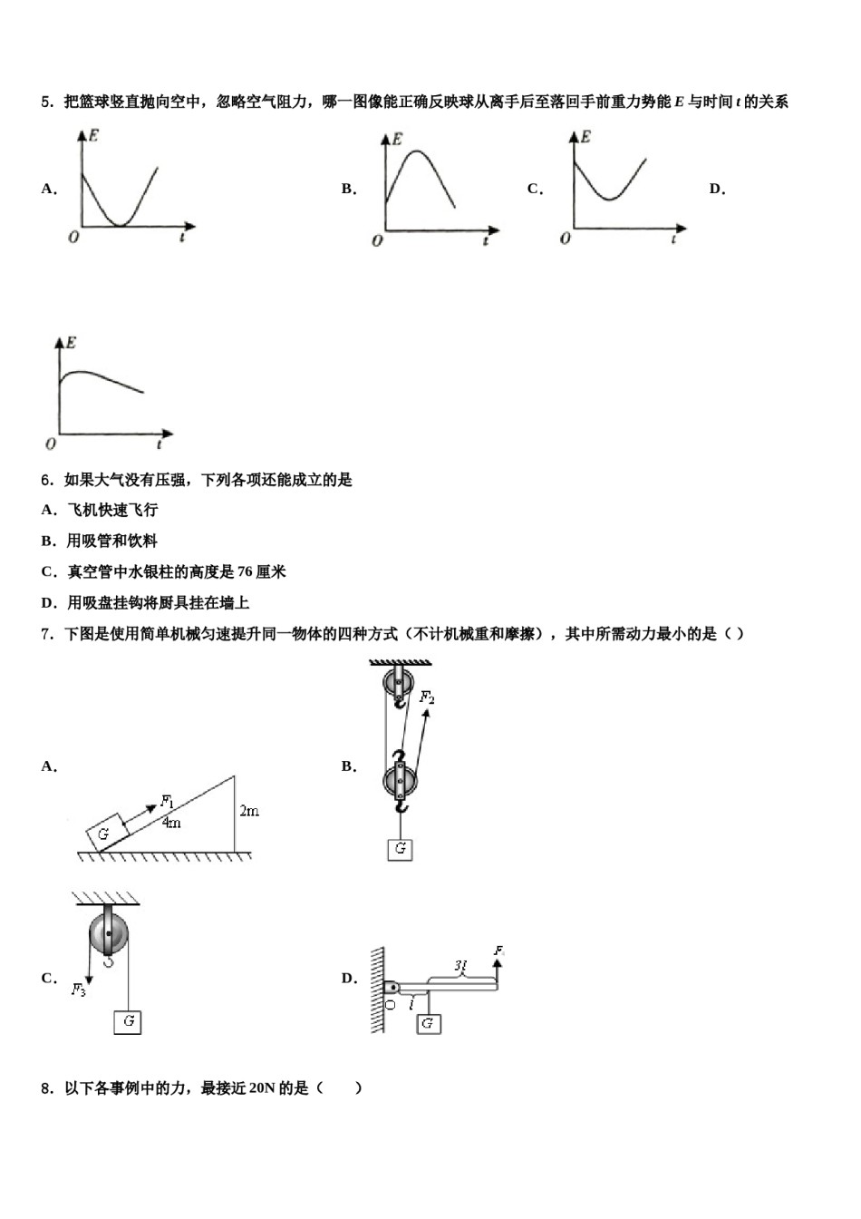 内蒙古自治区包头市2024年八下物理期末质量检测试题含解析.doc_第2页
