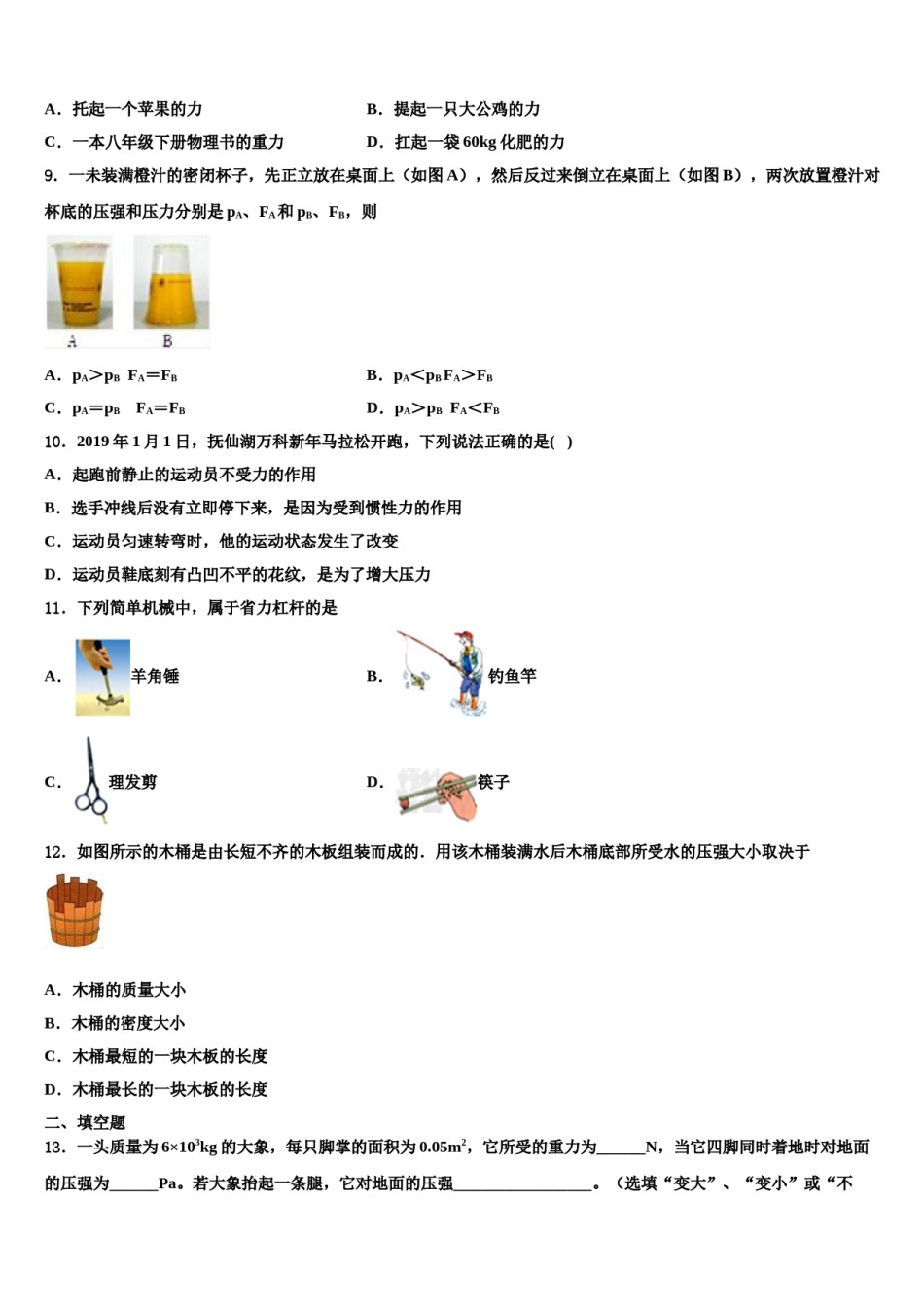 内蒙古自治区包头市2024年八下物理期末质量检测试题含解析.doc_第3页