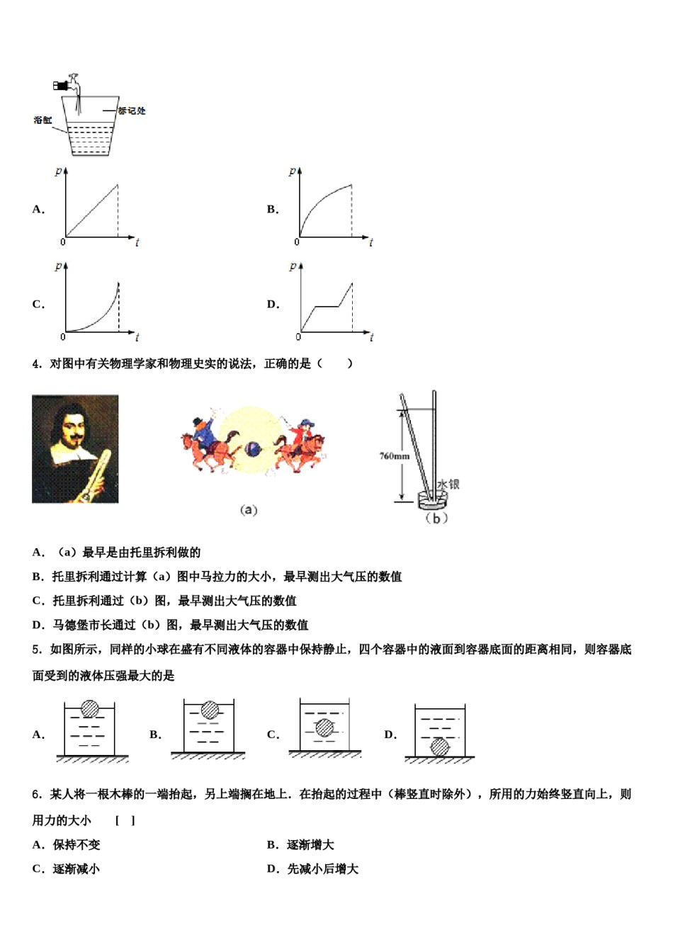 内蒙古自治区包头市2024年物理八下期末调研试题含解析.doc_第2页