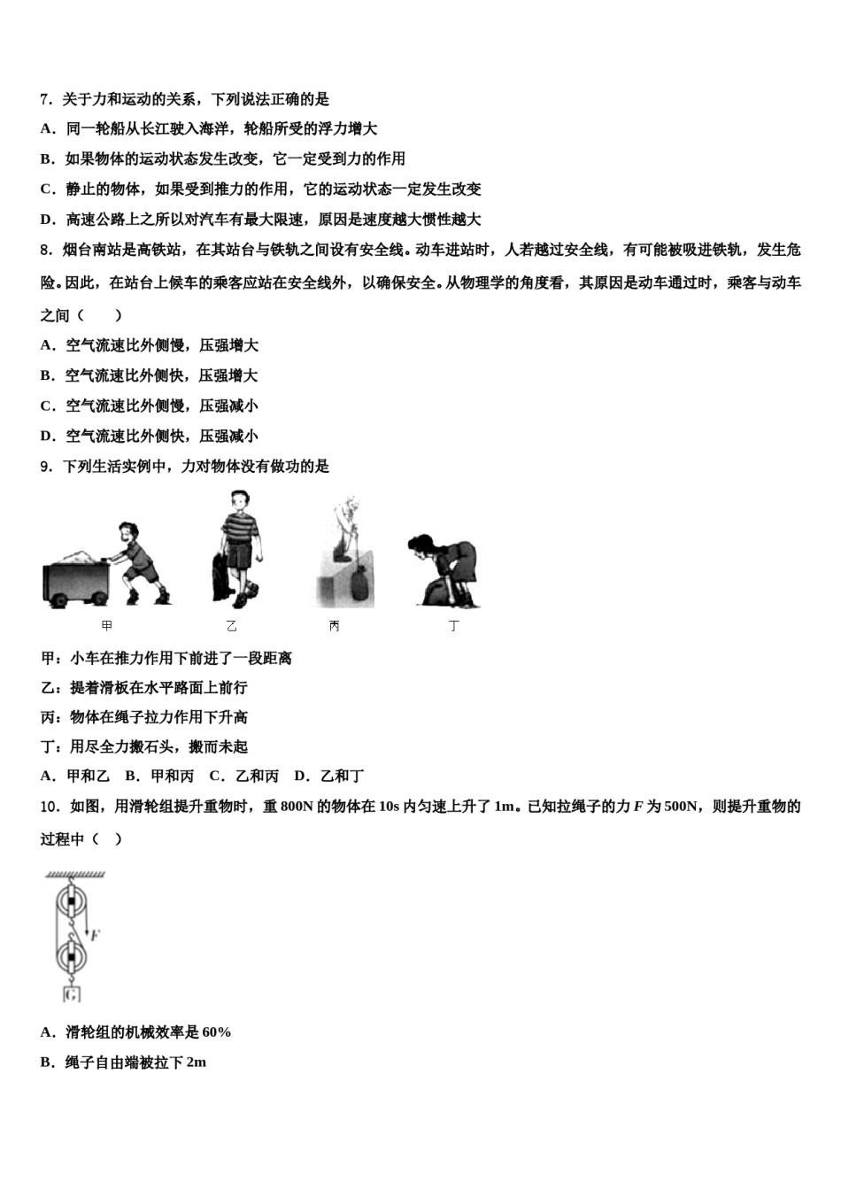 内蒙古自治区包头市2024年物理八下期末调研试题含解析.doc_第3页