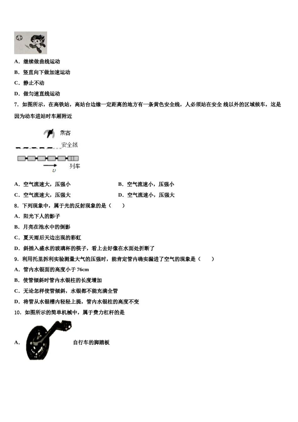 内蒙古自治区包头市东河区第二中学2024年八年级物理第二学期期末经典模拟试题含解析.doc_第2页