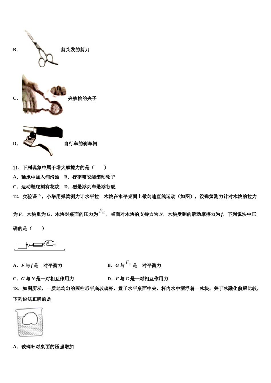 内蒙古自治区包头市东河区第二中学2024年八年级物理第二学期期末经典模拟试题含解析.doc_第3页