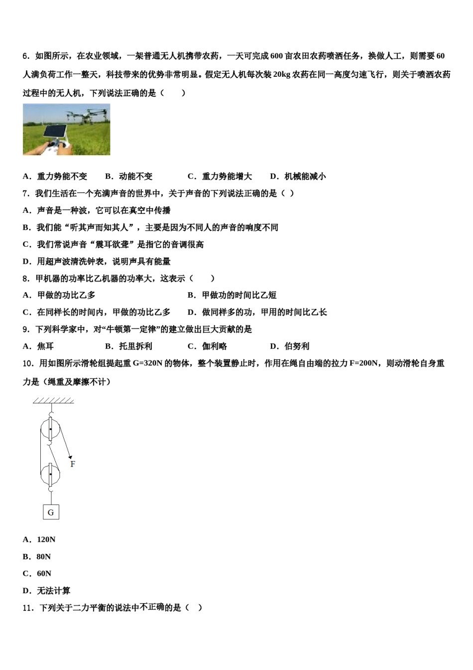 内蒙古自治区包头市青山区2023-2024学年八下物理期末达标检测模拟试题含解析.doc_第2页