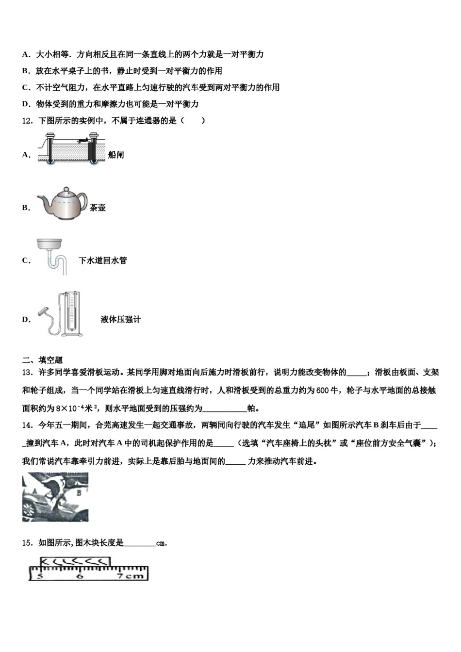 内蒙古自治区包头市青山区2023-2024学年八下物理期末达标检测模拟试题含解析.doc_第3页