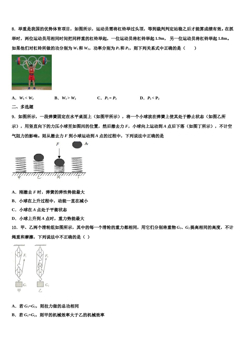内蒙古自治区包头市青山区2024届八下物理期末学业水平测试试题含解析.doc_第2页