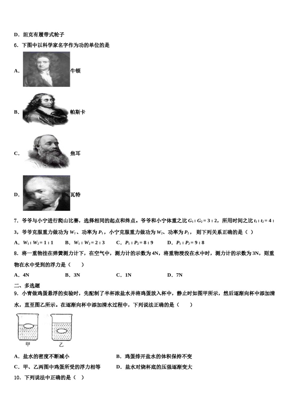 内蒙古自治区包头市青山区2024届八下物理期末检测试题含解析.doc_第2页