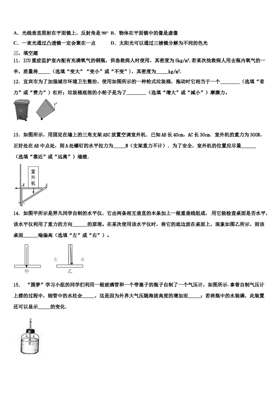内蒙古自治区包头市青山区2024届八下物理期末检测试题含解析.doc_第3页