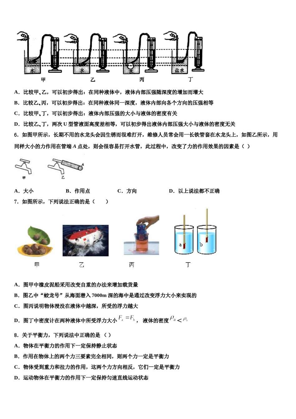 内蒙古自治区呼伦贝尔市2024年物理八下期末联考试题含解析.doc_第2页