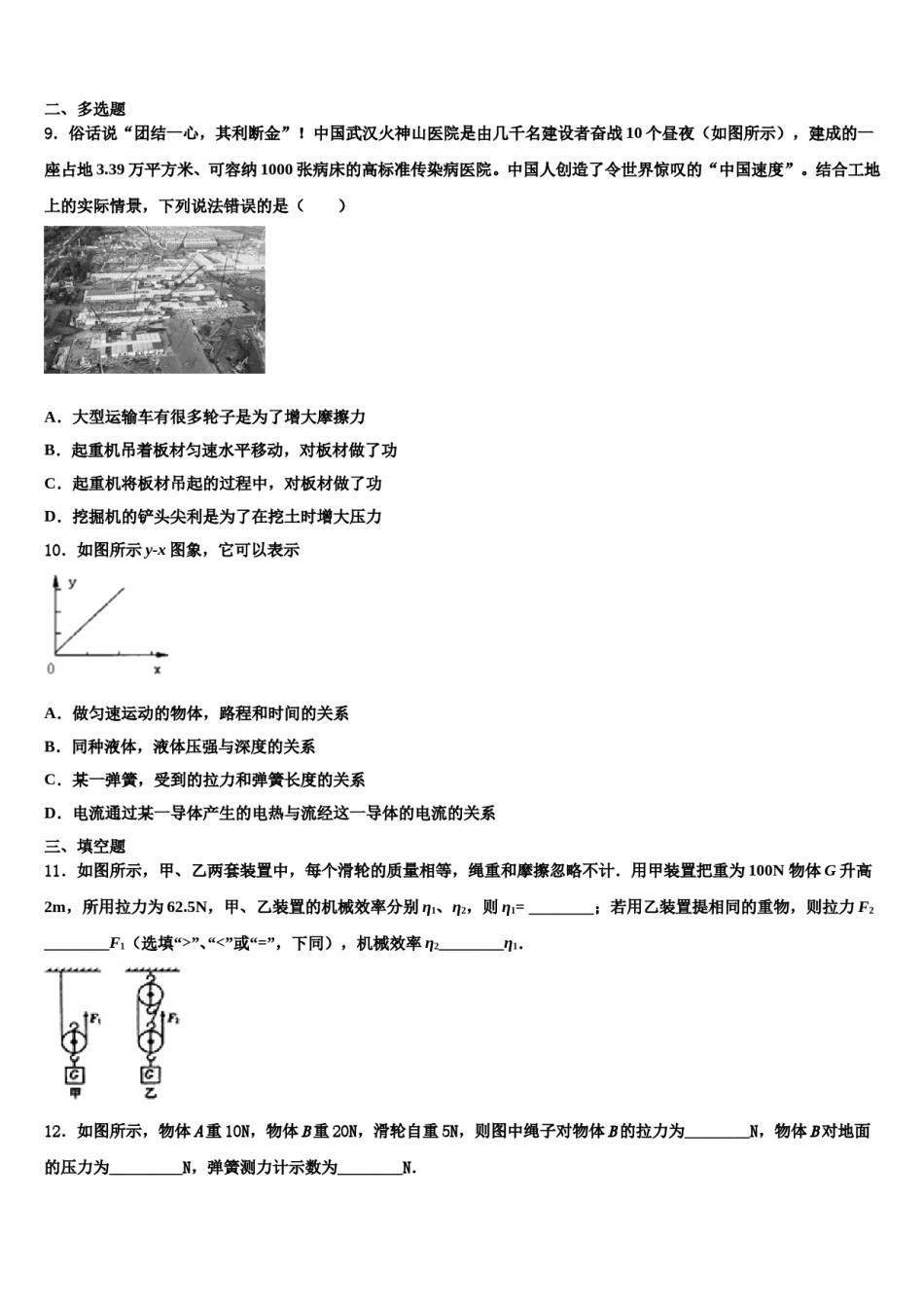 内蒙古自治区呼伦贝尔市2024年物理八下期末联考试题含解析.doc_第3页