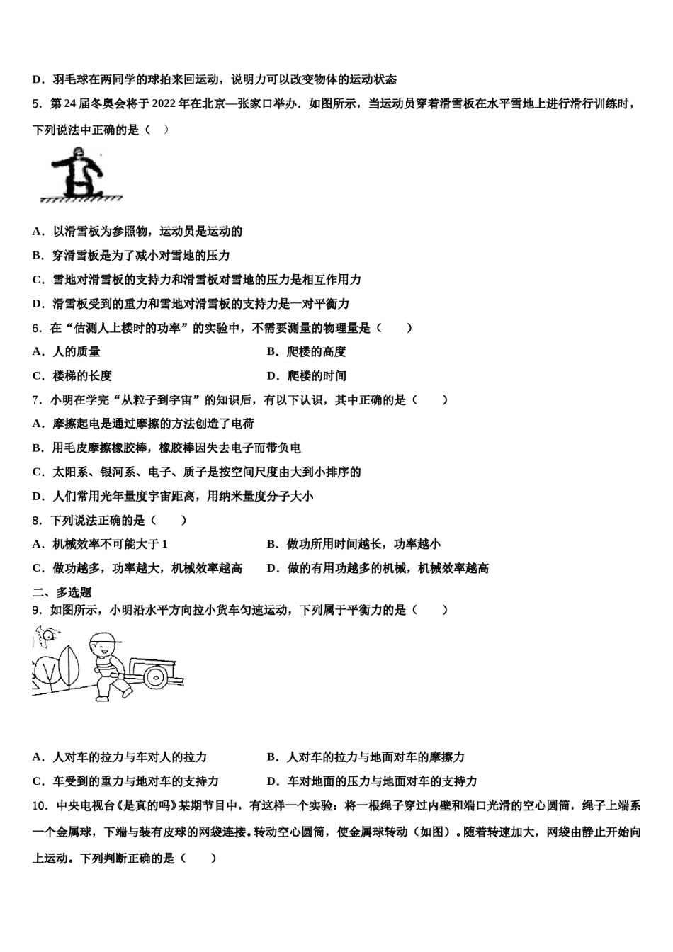 内蒙古自治区呼伦贝尔市、兴安盟2023-2024学年八下物理期末质量检测试题含解析.doc_第2页