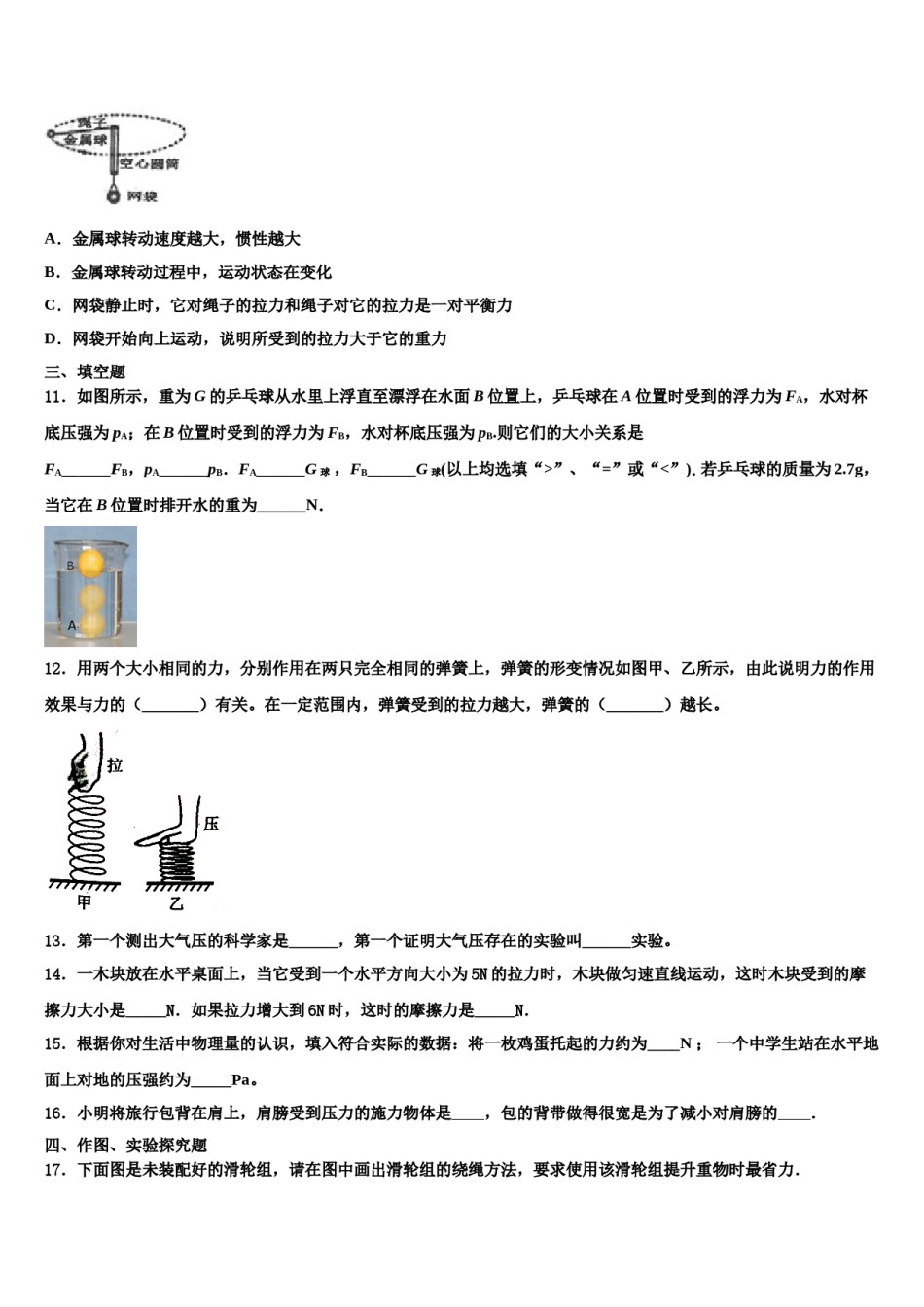 内蒙古自治区呼伦贝尔市、兴安盟2023-2024学年八下物理期末质量检测试题含解析.doc_第3页