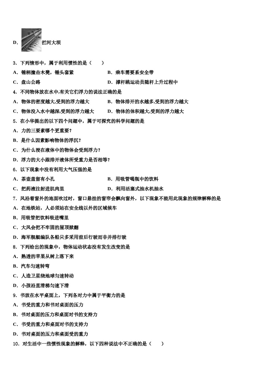 内蒙古自治区呼伦贝尔市满洲里市2024年八下物理期末学业质量监测试题含解析.doc_第2页