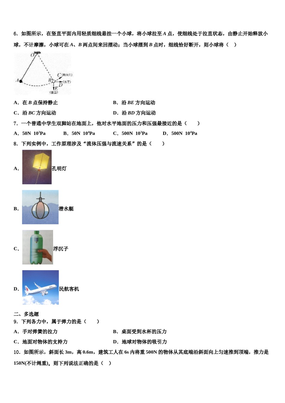 内蒙古自治区呼和浩特市2023-2024学年八下物理期末学业质量监测模拟试题含解析.doc_第2页