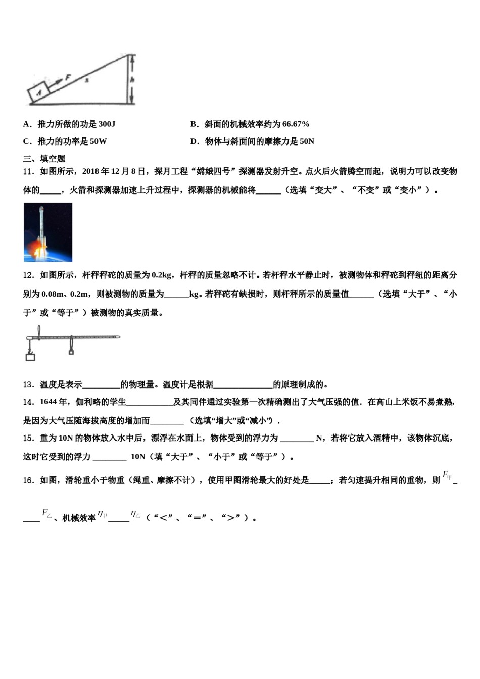 内蒙古自治区呼和浩特市2023-2024学年八下物理期末学业质量监测模拟试题含解析.doc_第3页