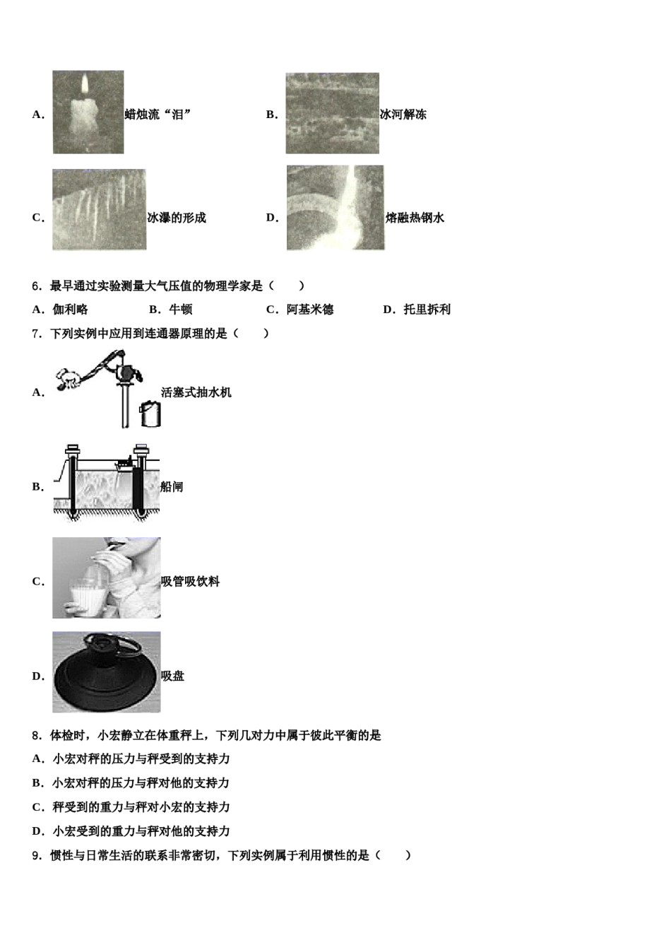 内蒙古自治区呼和浩特市回民区2023-2024学年八下物理期末调研试题含解析.doc_第2页