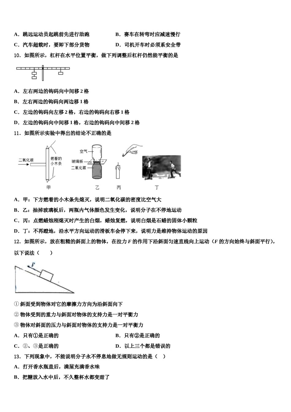 内蒙古自治区呼和浩特市回民区2023-2024学年八下物理期末调研试题含解析.doc_第3页
